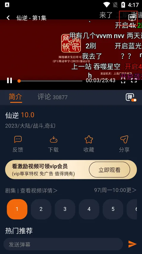 囧次元动漫播放页弹幕与剧集列表界面